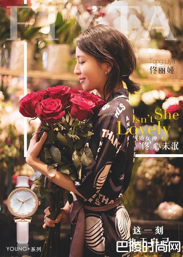 FIYTA×佟丽娅|执为所爱，寻找不被定义的自我