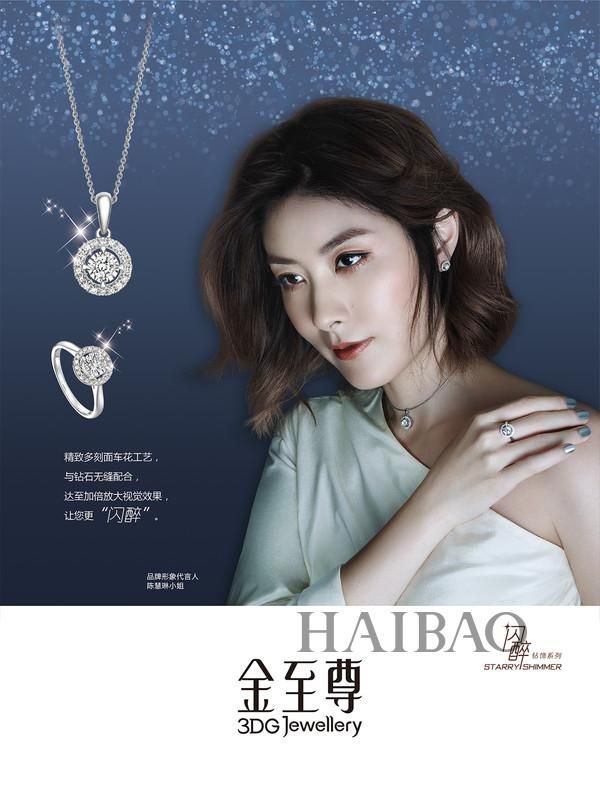 金至尊珠宝品牌形象代言人KELLY最新广告造型