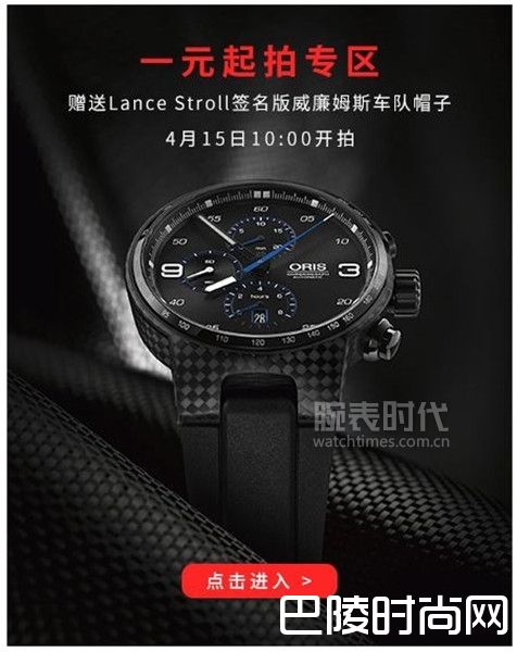 豪利时在F1中国赛程期间，在阿里拍卖平台进行多款威廉姆斯系列腕表的拍卖活动，助力&ldquo;安琪之家&mdash;&mdash;残障青少年社会化发展&rdquo;的公益项目