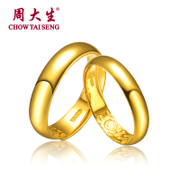 周大生黄金对戒