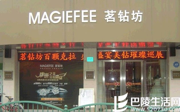 茗钻坊珠宝简介