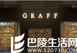 北京格拉夫珠宝