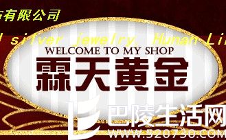 霖天金银珠宝官网