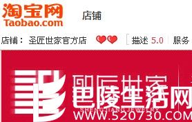 圣匠世家淘宝店