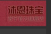 沐恩珠宝旗舰店