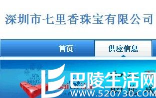 七里香珠宝官网