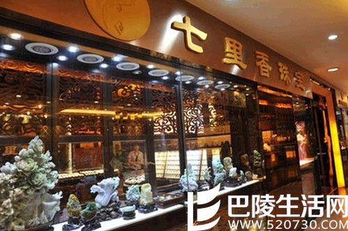 七里香珠宝简介