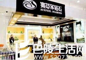 赛菲尔珠宝加盟