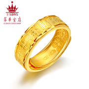 萃华金店黄金戒指