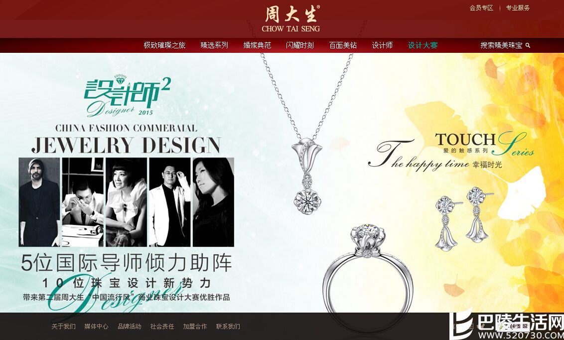 周大生珠宝网上商城