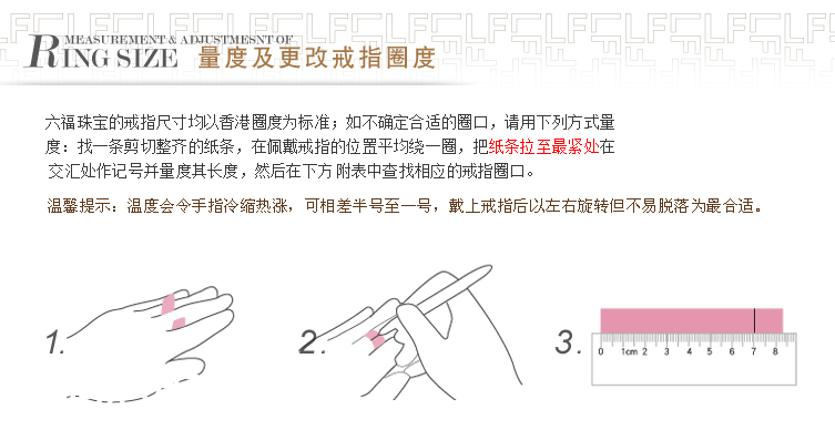 六福珠宝钻戒尺寸测量方法