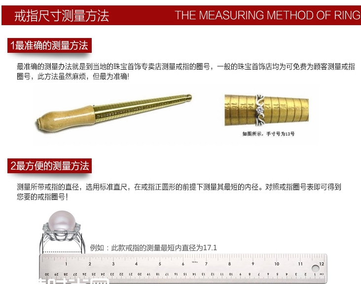 京润珍珠钻戒尺寸测量方法