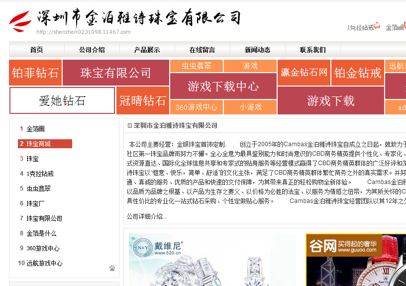 金泊雅诗珠宝官网