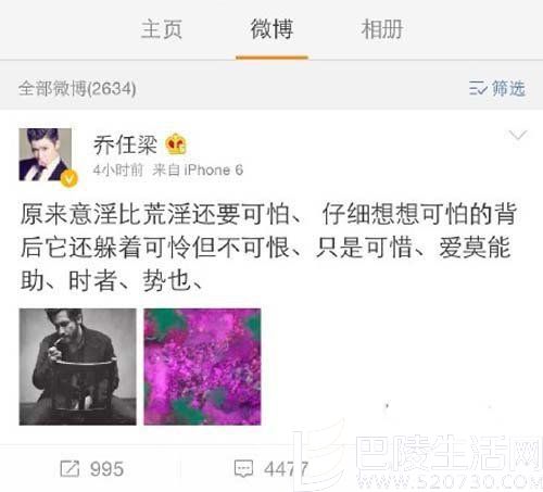 乔任梁微博截图