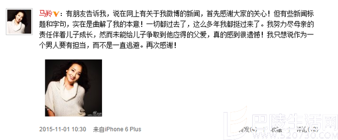 马羚微博截图