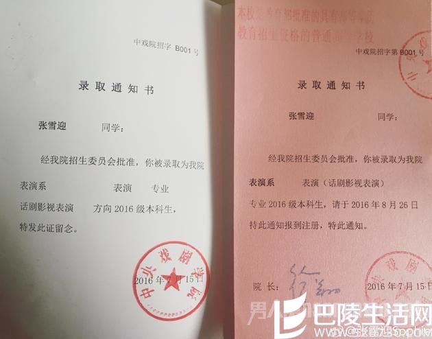 录取通知书内页