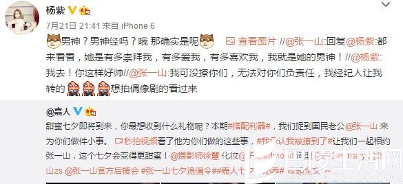 杨紫微博截图 杨紫微博截图