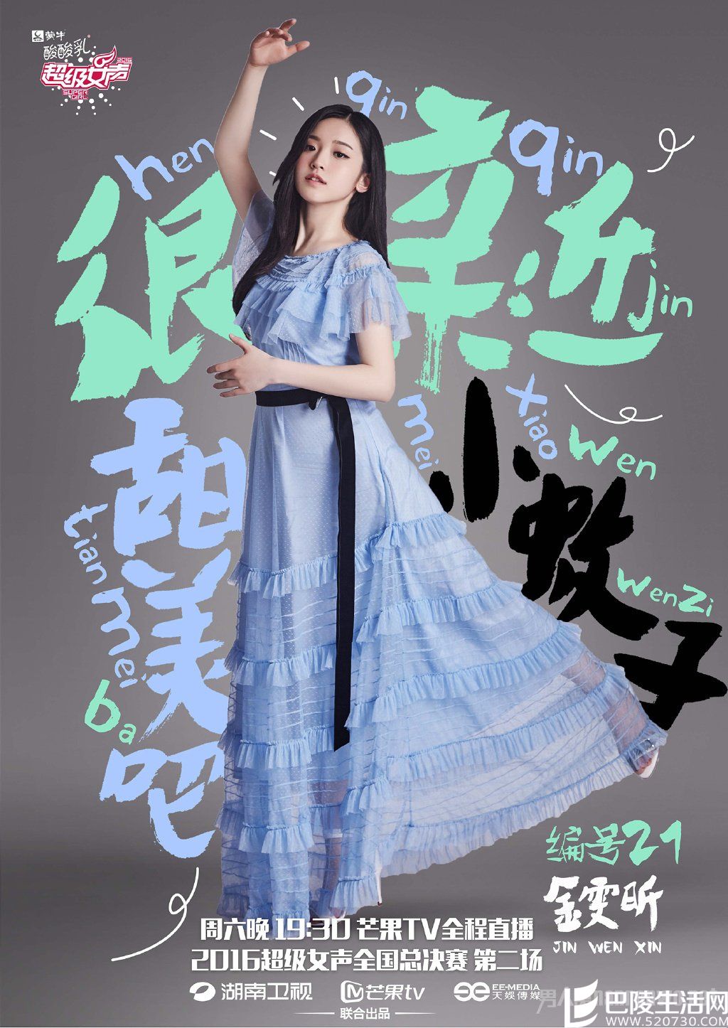 金雯昕超级女声几强 金雯昕超级女声几强