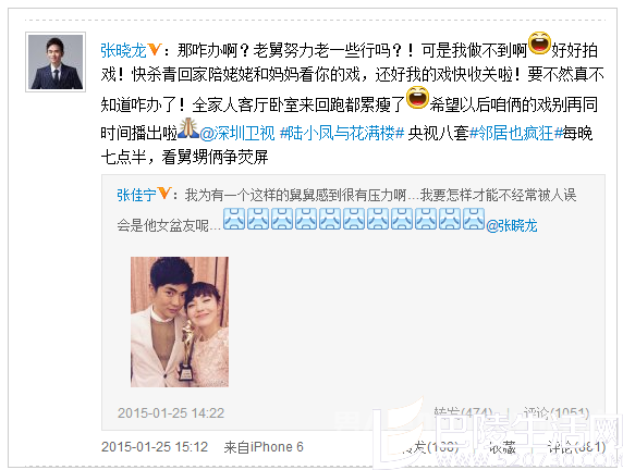 张晓龙微博截图