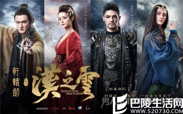 《轩辕剑之汉之云》定妆照 《轩辕剑之汉之云》定妆照