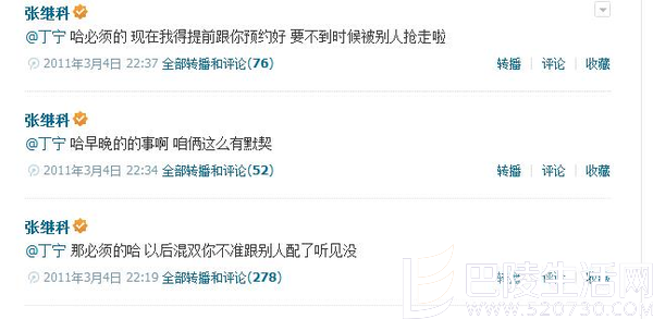 张继科丁宁互动截图 张继科丁宁互动截图
