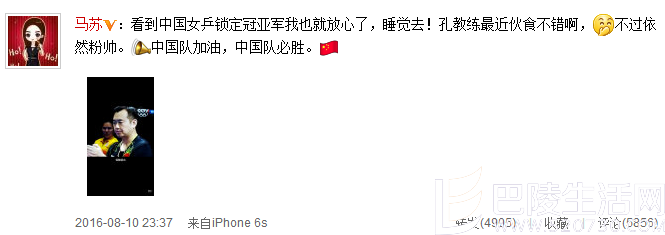 马苏发博祝贺前男友孔令辉