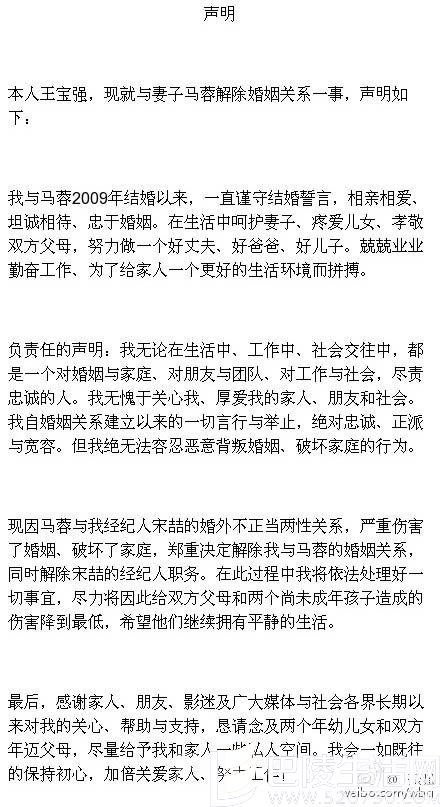 王宝强离婚声明