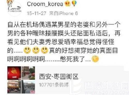 网友2015年微博爆料