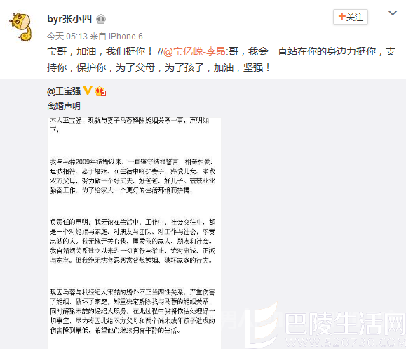 宝亿嵘员工微博