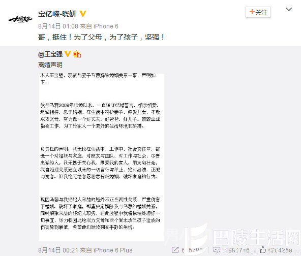 王宝强公司员工微博