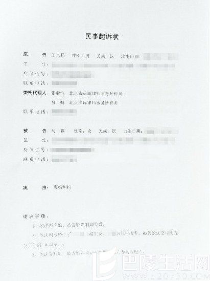 王宝强民事起诉状 王宝强民事起诉状
