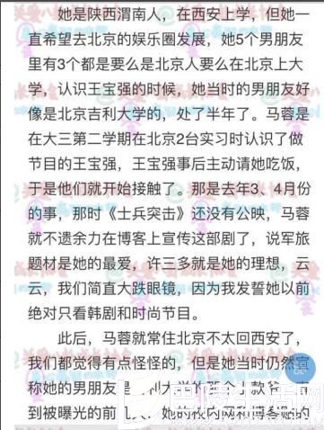 马蓉同学爆料 马蓉同学爆料