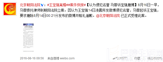 朝阳区法院微博