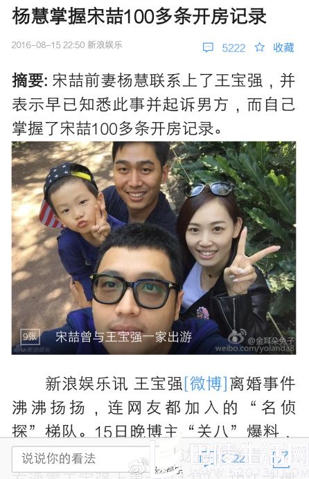 杨慧曝光宋喆100多条开房记录