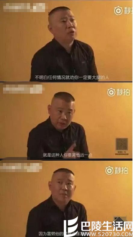 郭德纲的话 郭德纲的话