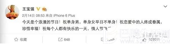 王宝强情人节微博