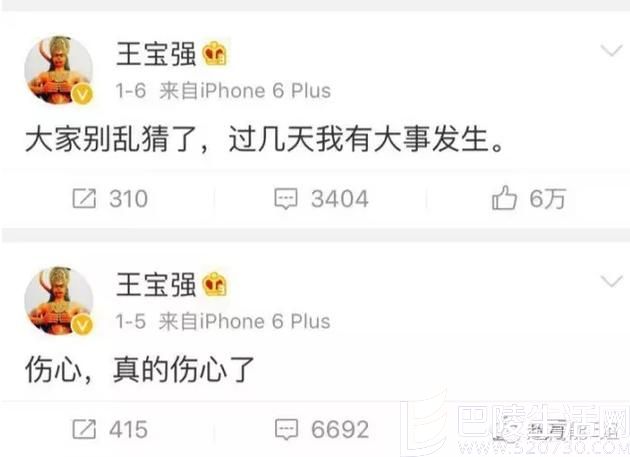 王宝强1月5号微博