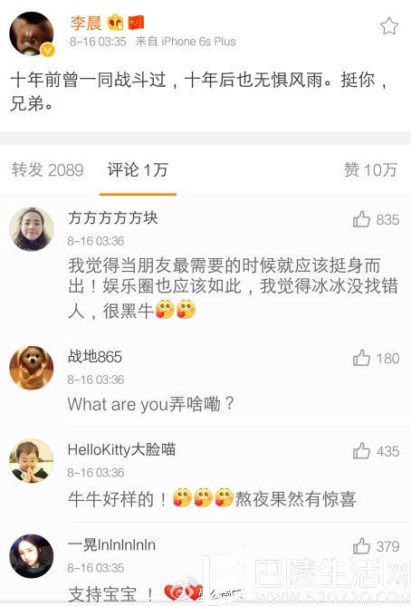 李晨微博支持王宝强