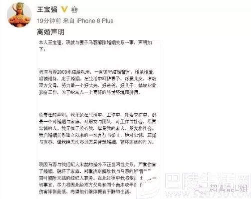 王宝强离婚声明 王宝强离婚声明