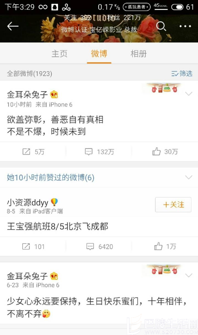 网友微博截图