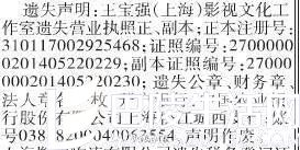 王宝强登报声明 王宝强登报声明
