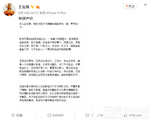 王宝强离婚声明