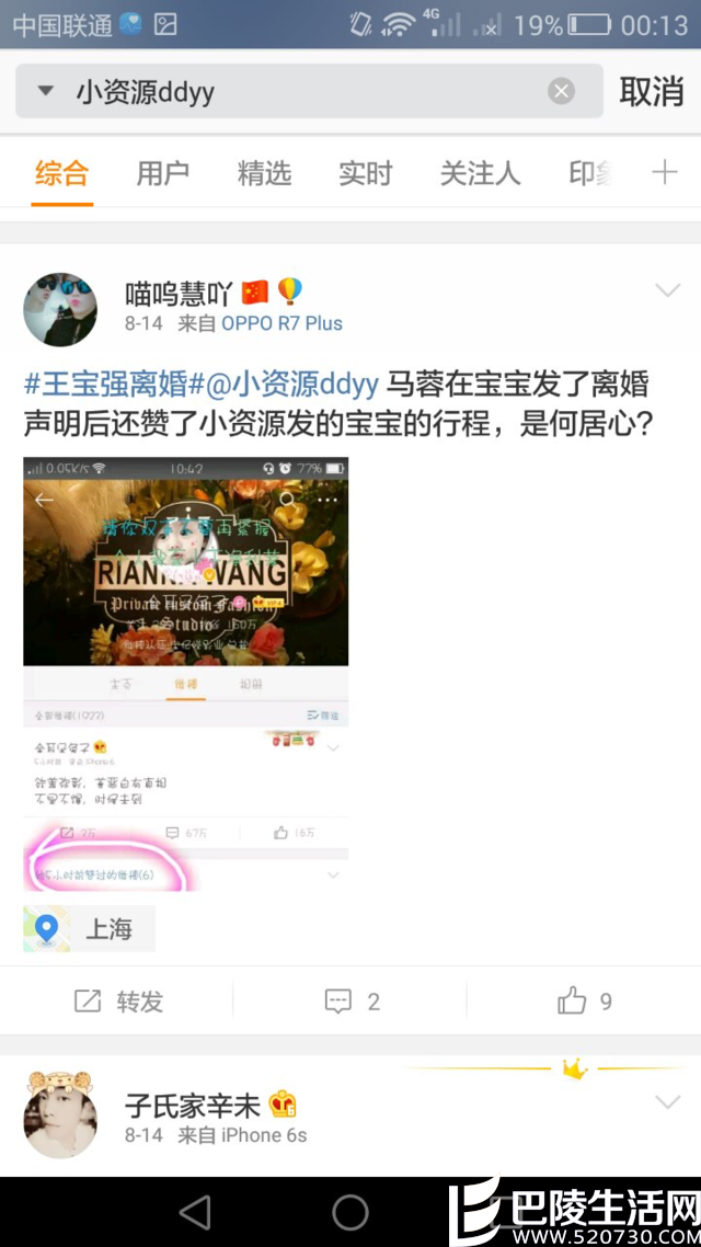 网友爆料王宝强行程被马蓉点赞