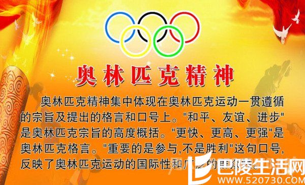 奥运精神 奥运精神
