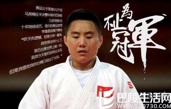 女子柔道马英楠被判消极比赛 女子柔道马英楠被判消极比赛