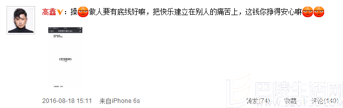 高鑫微博截图