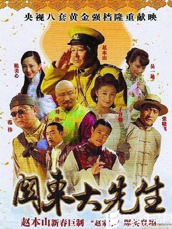 关东大先生 关东大先生