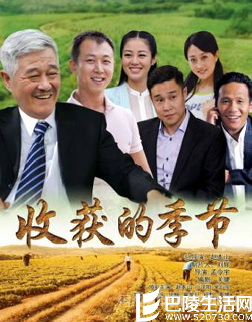 收获的季节 收获的季节