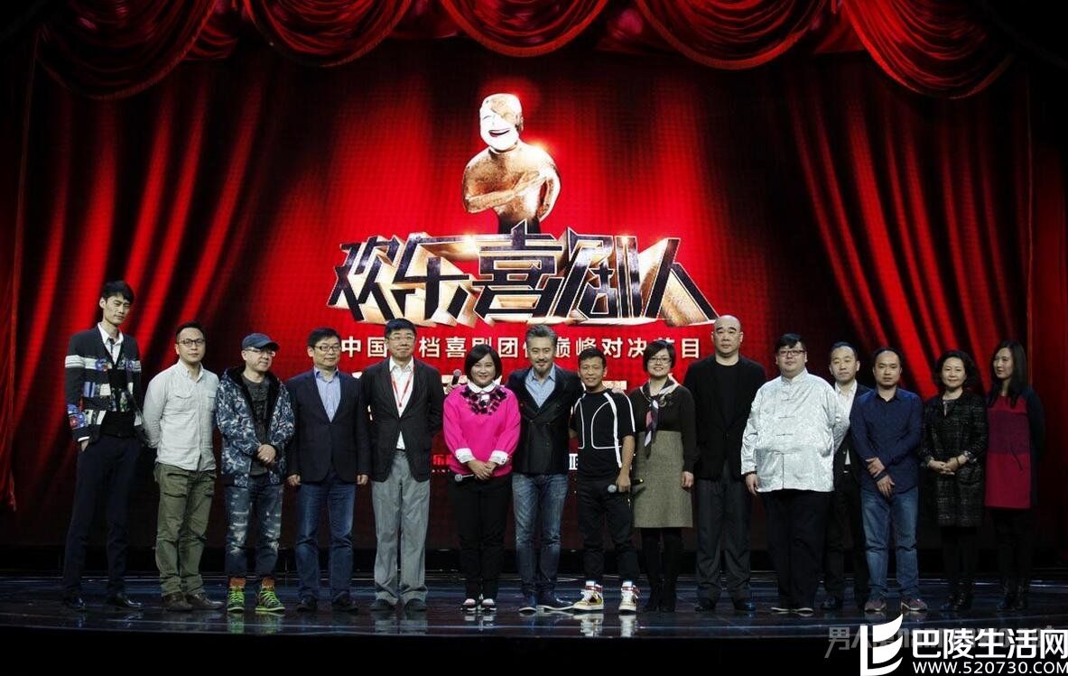 欢乐喜剧人 欢乐喜剧人