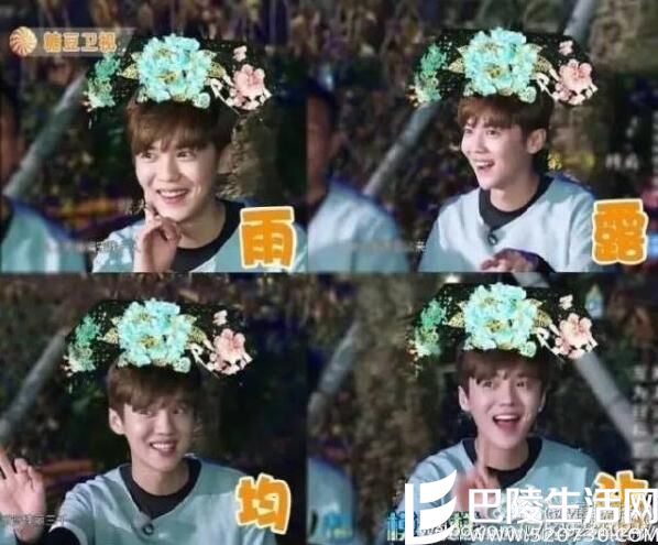 鹿晗模仿雨露均沾